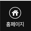 홈페이지